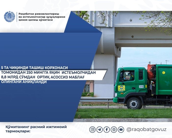 Chiqindi xizmati bo‘yicha 8,8 mlrd so‘m asossiz to‘lov aniqlandi