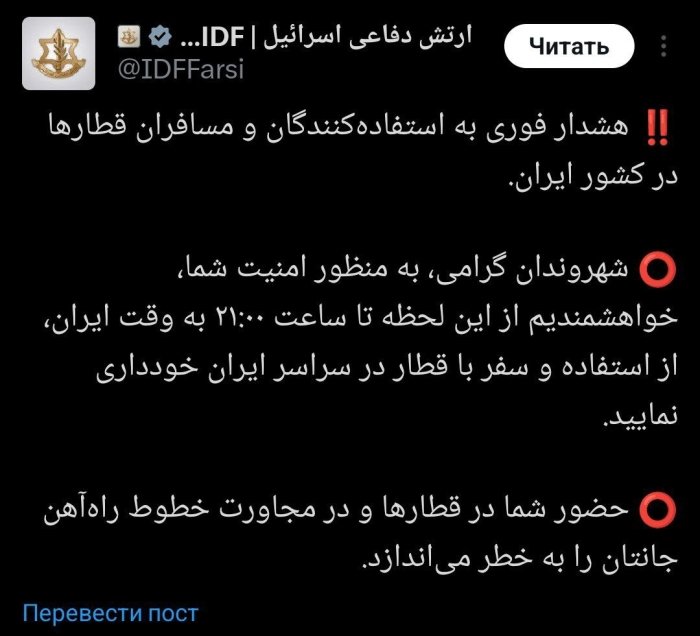 Исроил Эрон аҳолисини поездлардан фойдаланмаслик ҳақида огоҳлантирди